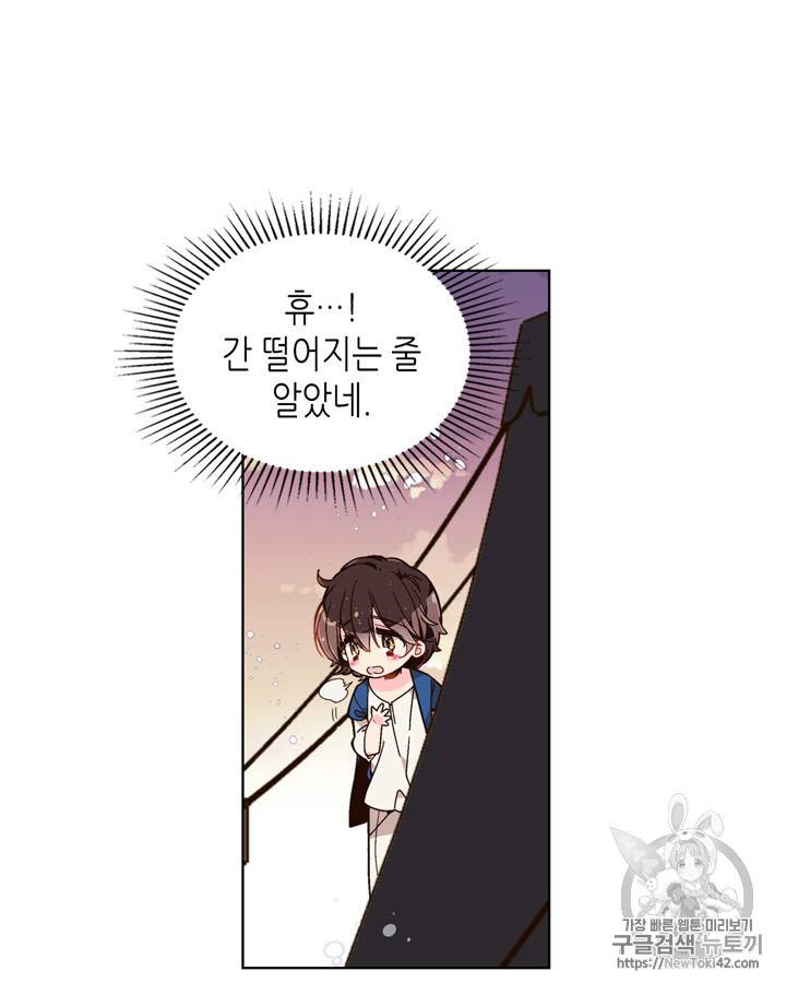 베아트리체 23화 16