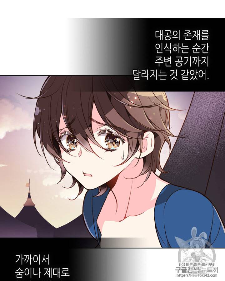 베아트리체 23화 17