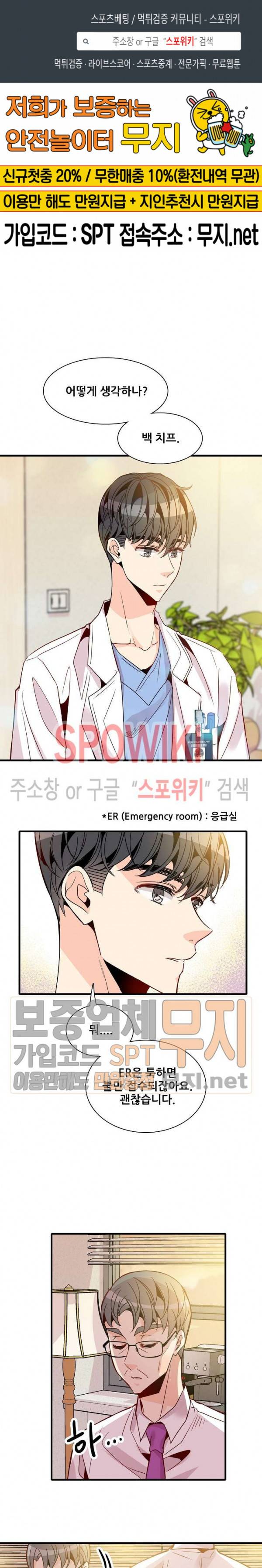 응급! 사랑에 대처하는 방법 31화 1