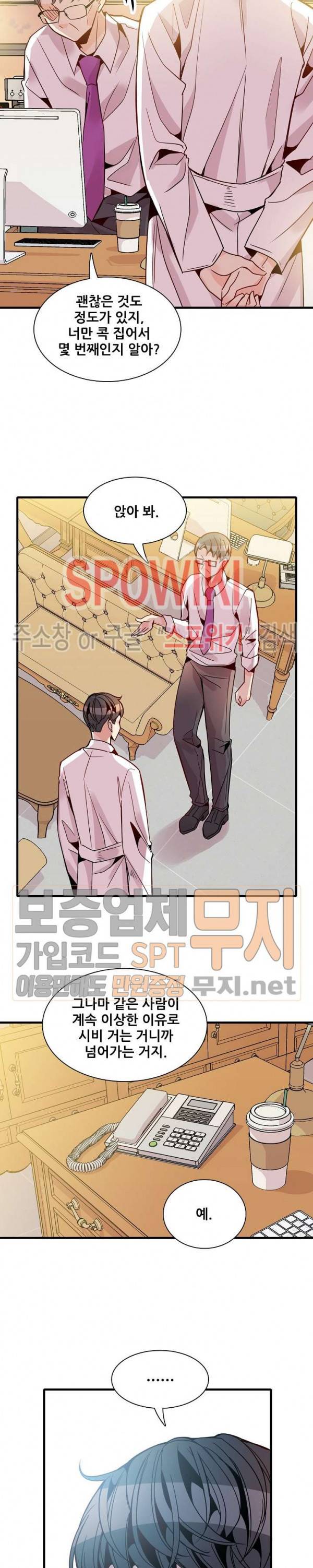 응급! 사랑에 대처하는 방법 31화 2