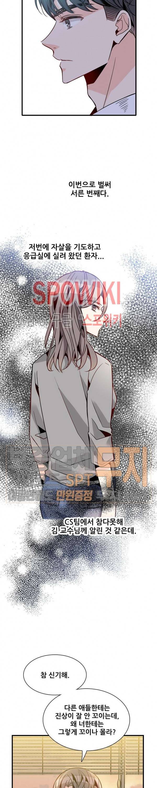 응급! 사랑에 대처하는 방법 31화 3