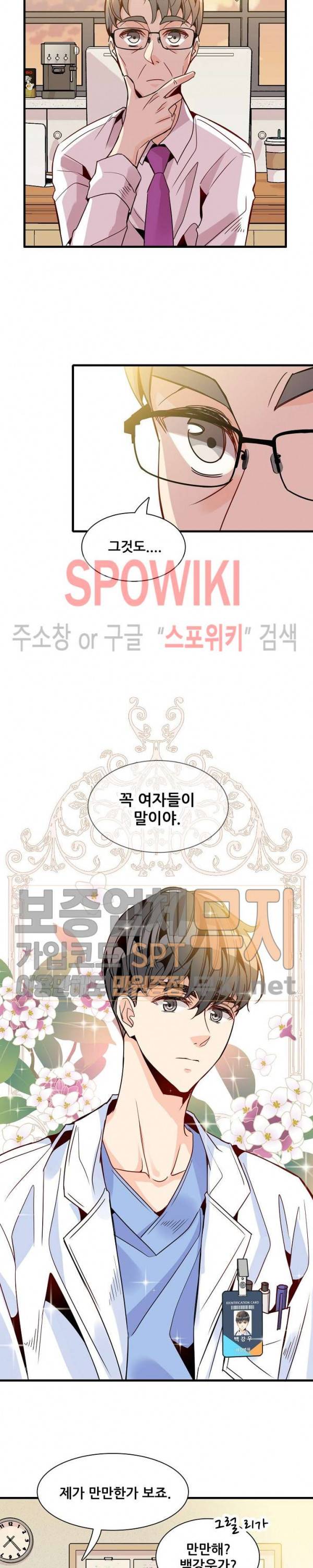 응급! 사랑에 대처하는 방법 31화 4
