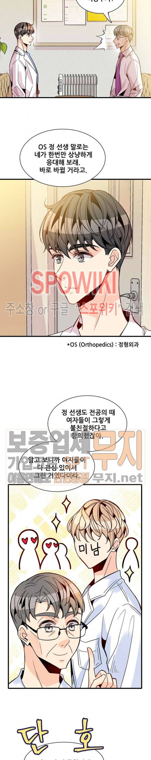 응급! 사랑에 대처하는 방법 31화 5