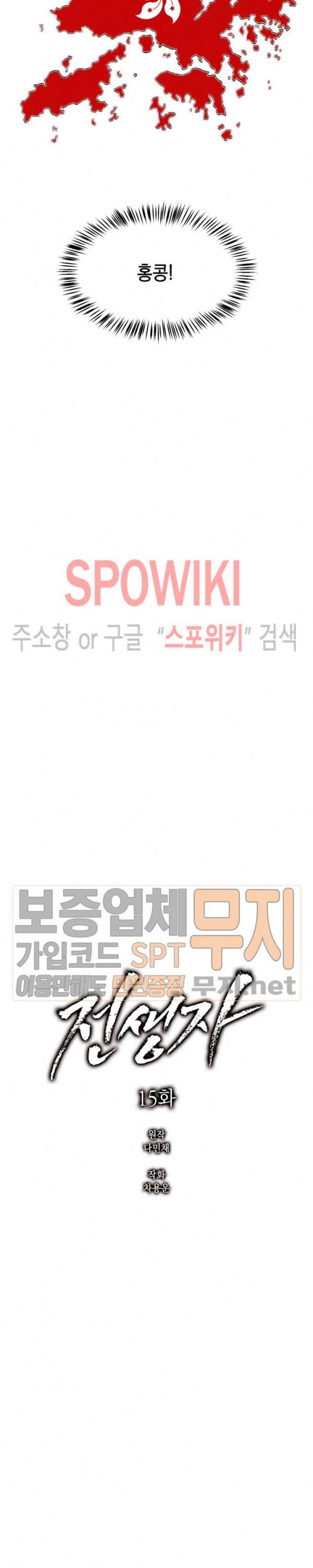 전생자 15화 5