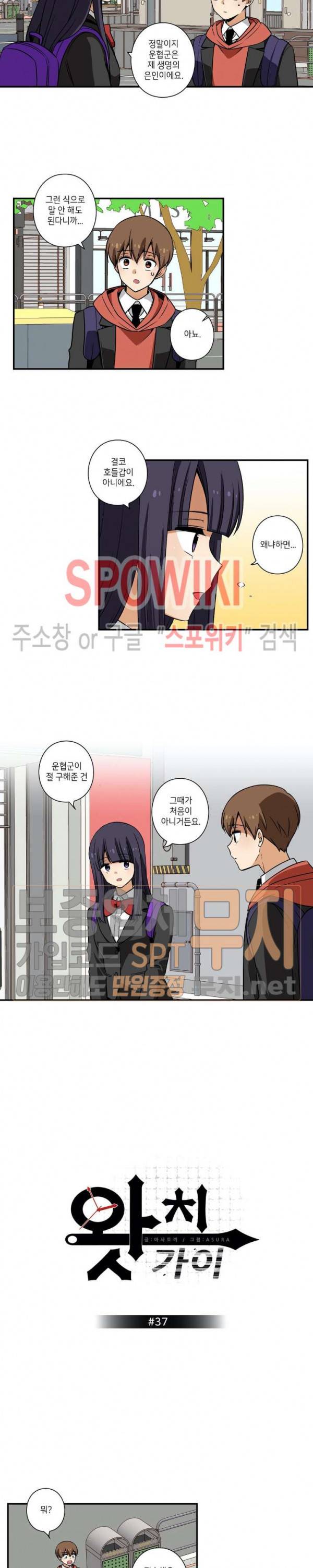 왓치가이 37화 2