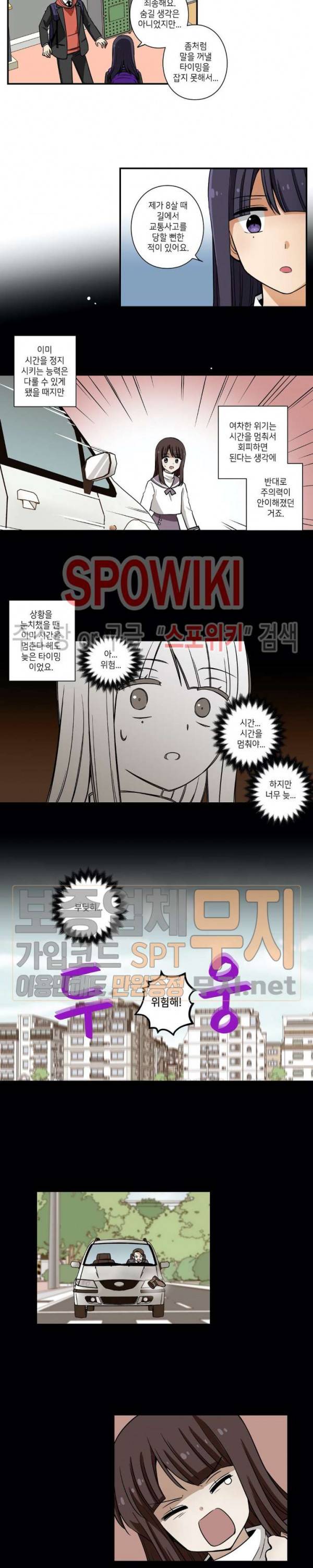왓치가이 37화 3