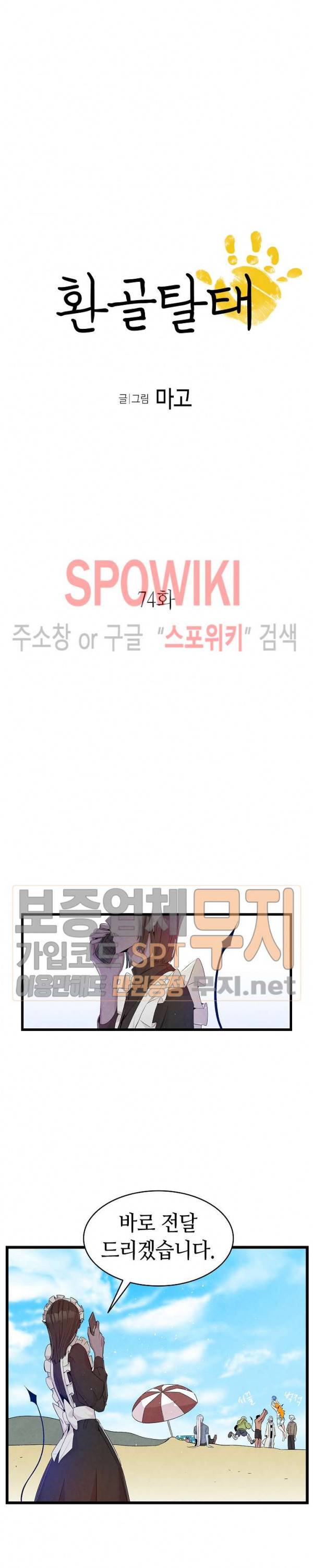 환골탈태 74화 3
