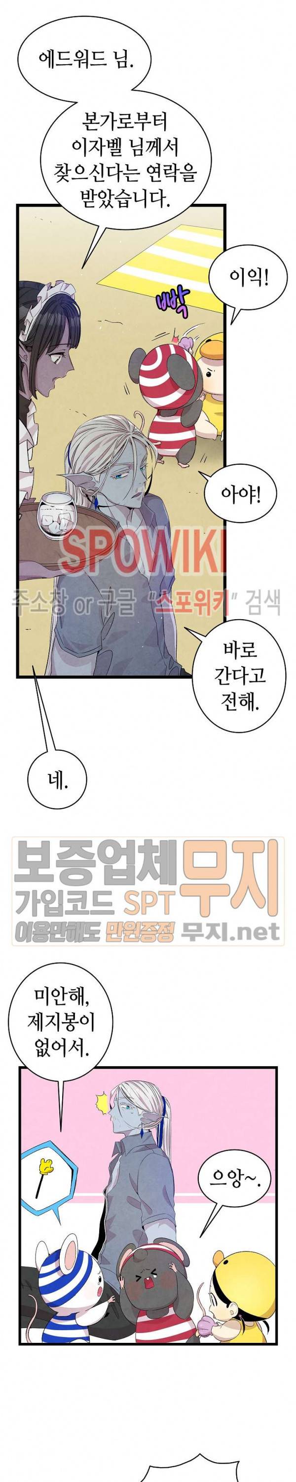 환골탈태 74화 5