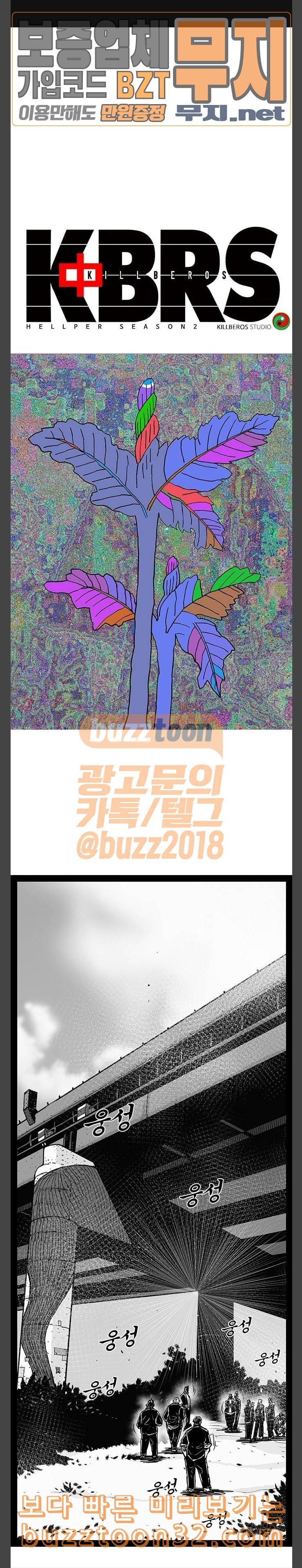 헬퍼 2 킬베로스 211화 1