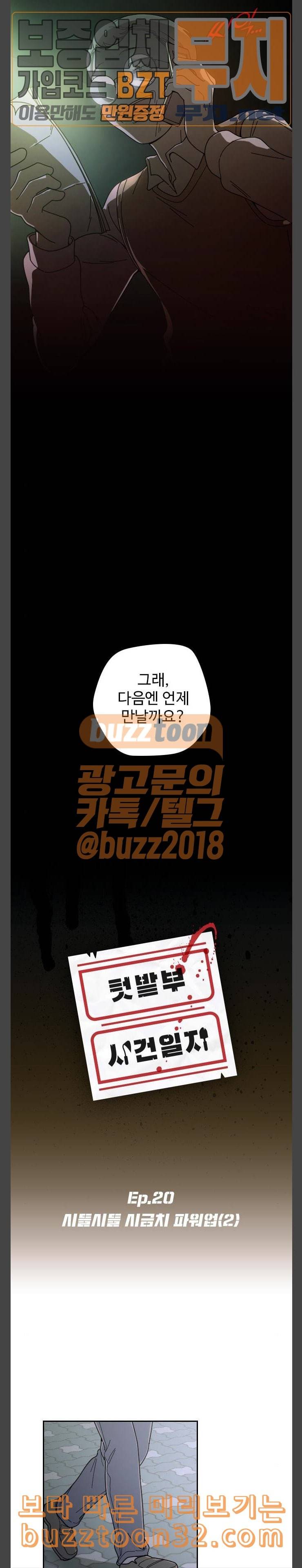 텃밭부 사건일지 20화 시들시들 시금치 파워업 2 2