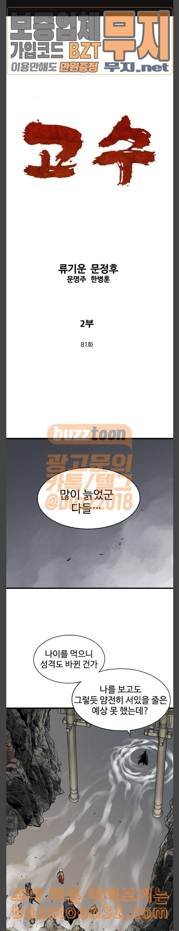 고수 2부 81화 1