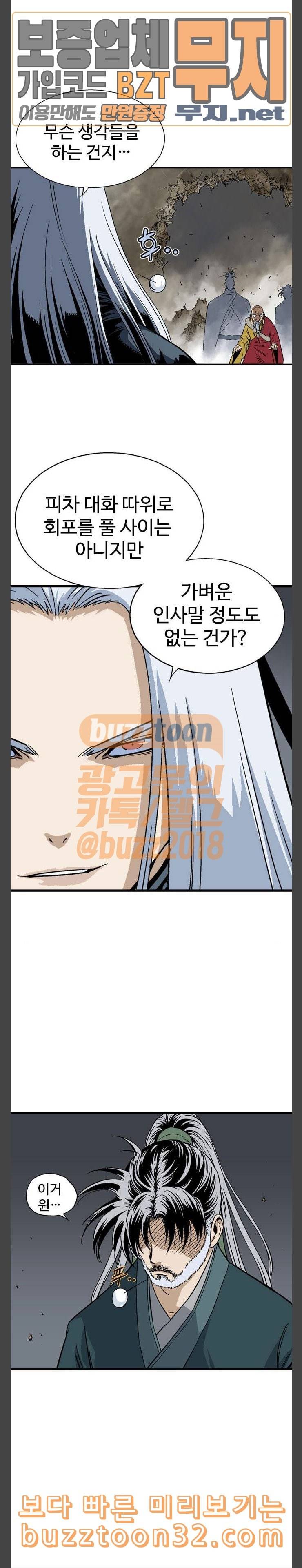 고수 2부 81화 3