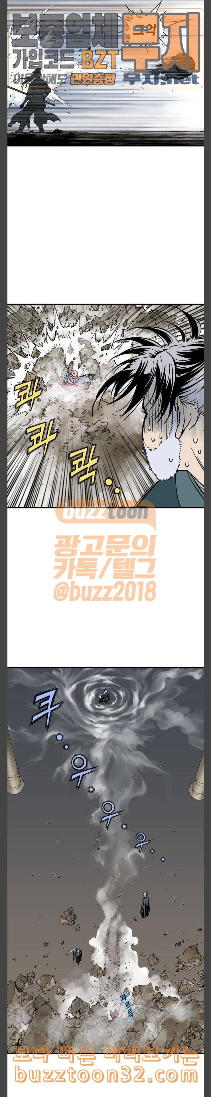 고수 2부 81화 6