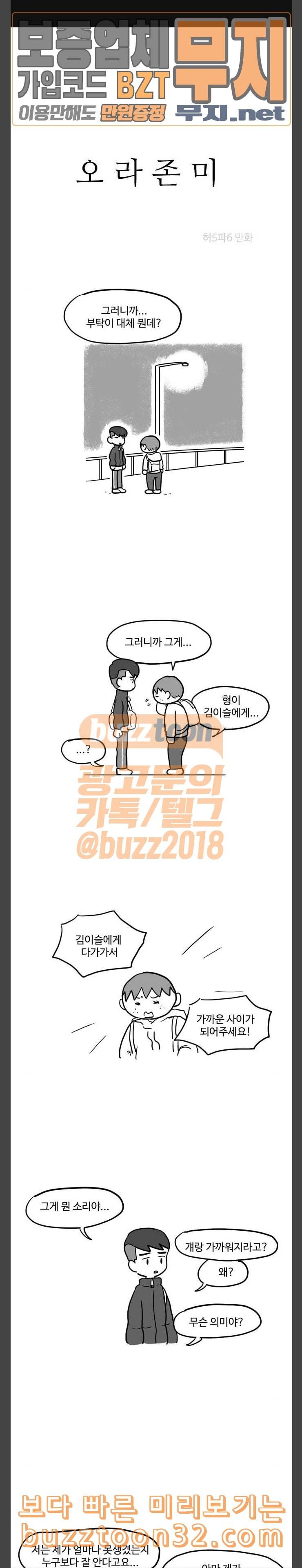 오라존미 54화 1