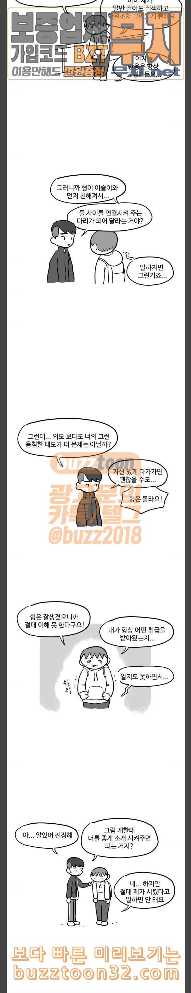 오라존미 54화 2