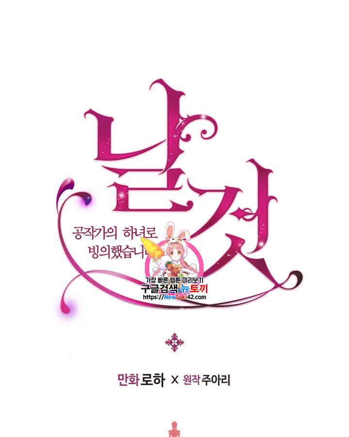 날것 : 공작가의 하녀로 빙의했습니다 43화 1