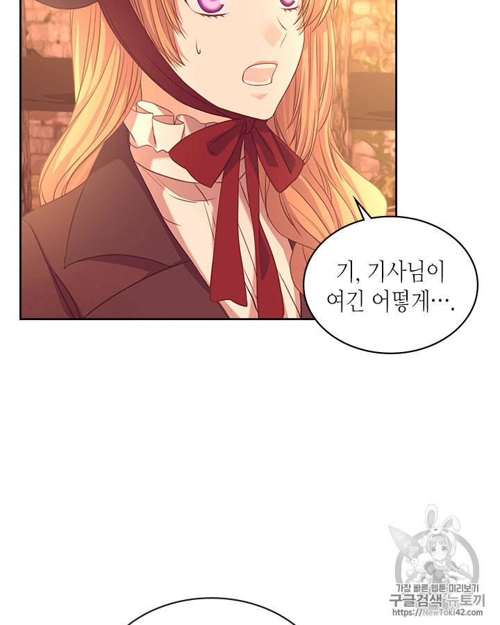 날것 : 공작가의 하녀로 빙의했습니다 43화 3
