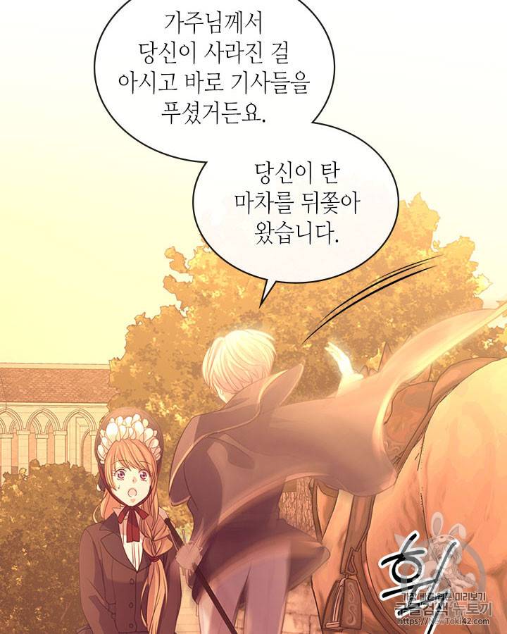 날것 : 공작가의 하녀로 빙의했습니다 43화 4