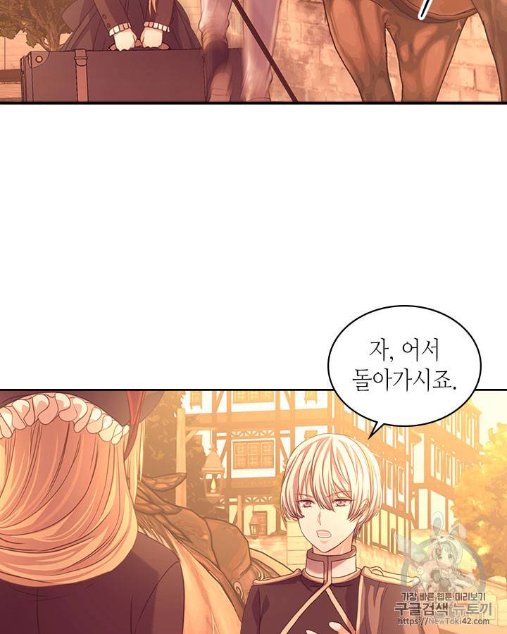 날것 : 공작가의 하녀로 빙의했습니다 43화 5