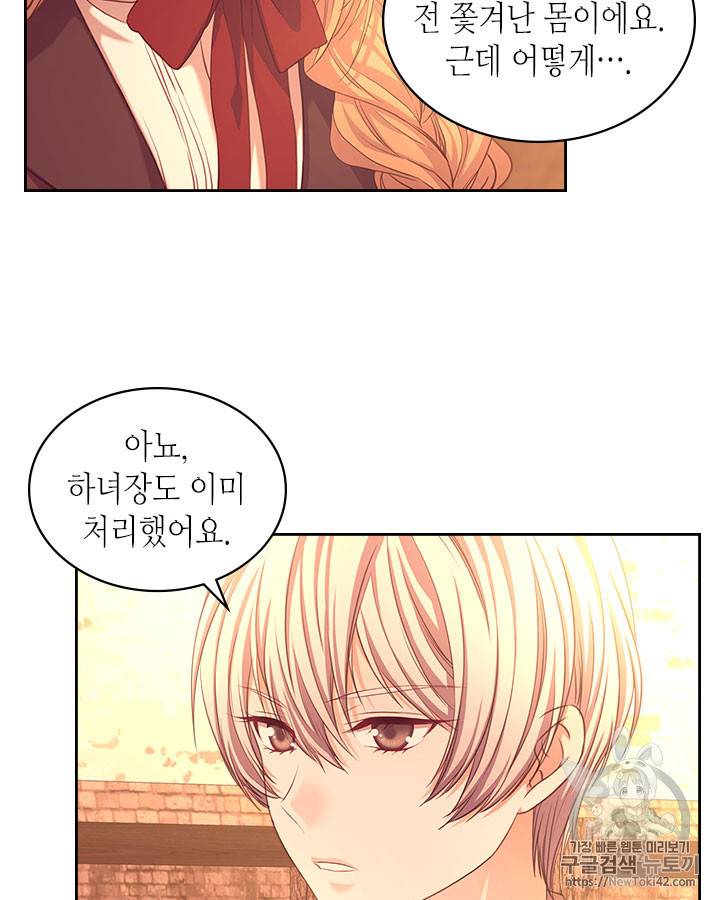 날것 : 공작가의 하녀로 빙의했습니다 43화 7
