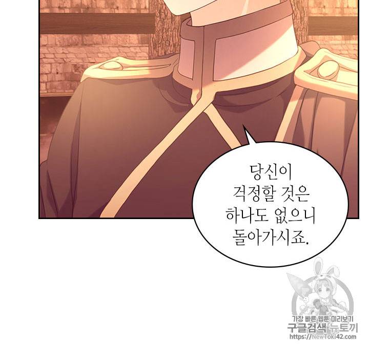 날것 : 공작가의 하녀로 빙의했습니다 43화 8