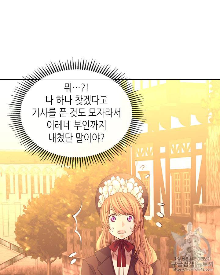 날것 : 공작가의 하녀로 빙의했습니다 43화 9