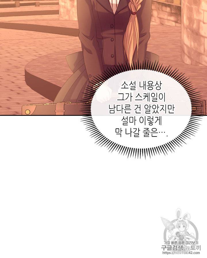 날것 : 공작가의 하녀로 빙의했습니다 43화 10