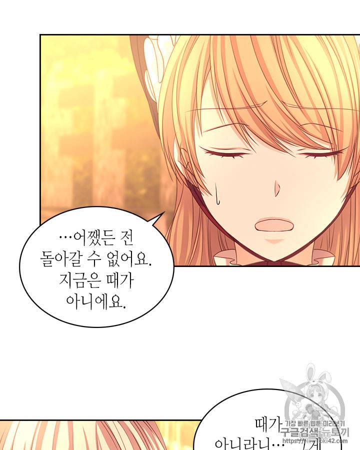 날것 : 공작가의 하녀로 빙의했습니다 43화 11