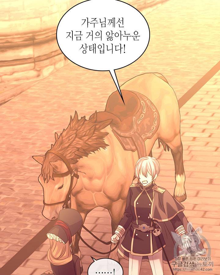 날것 : 공작가의 하녀로 빙의했습니다 43화 13
