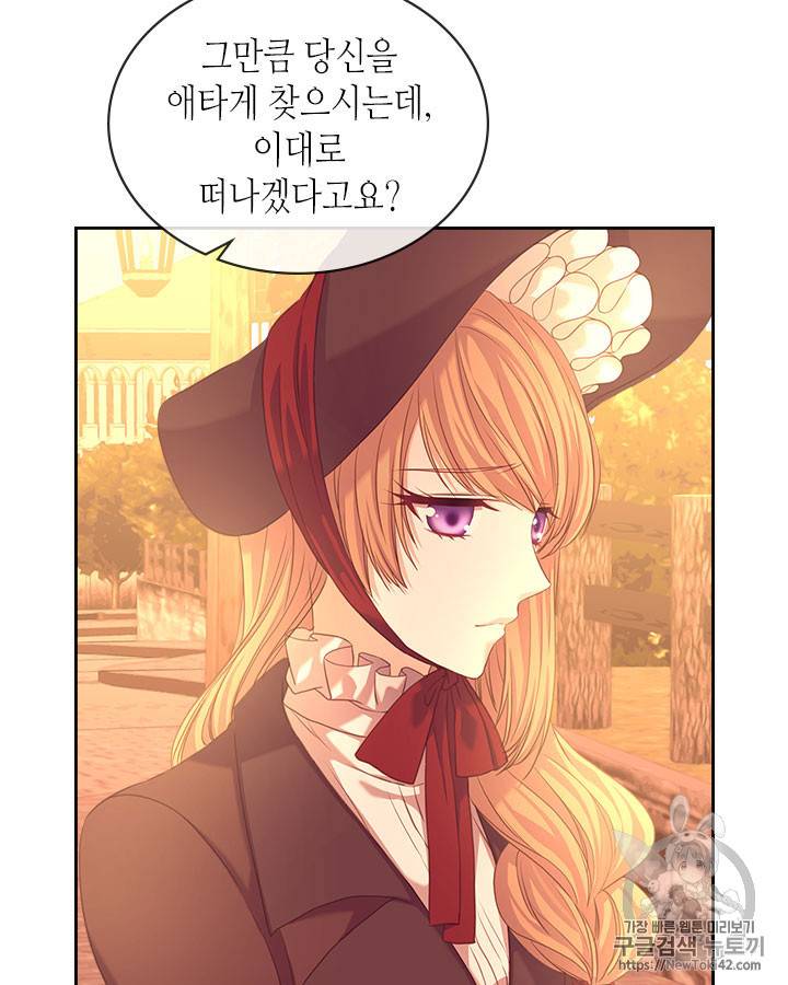 날것 : 공작가의 하녀로 빙의했습니다 43화 15