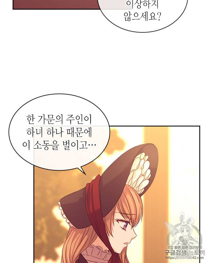 날것 : 공작가의 하녀로 빙의했습니다 43화 18