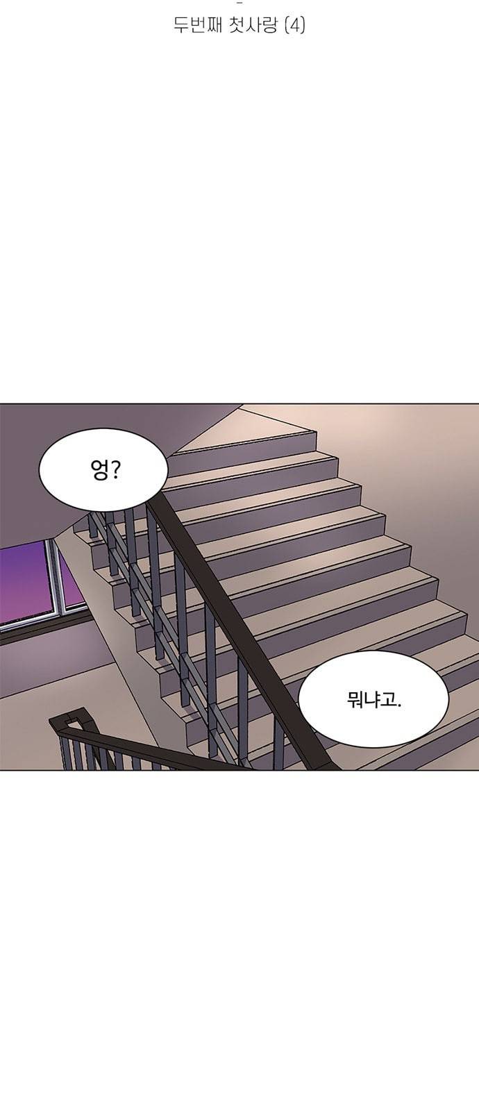 별이삼샵 4화 두번째 첫사랑 4 3