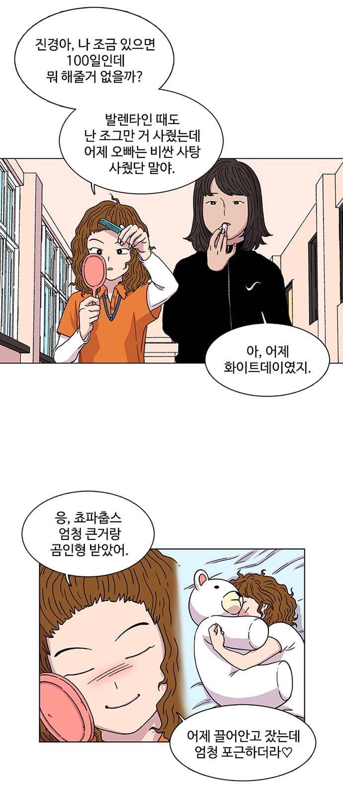 별이삼샵 4화 두번째 첫사랑 4 44