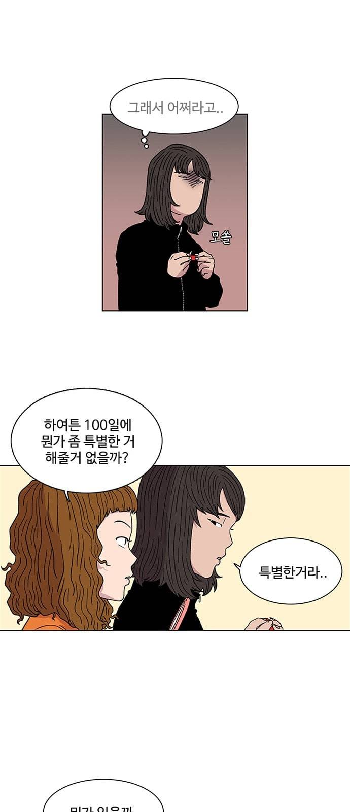 별이삼샵 4화 두번째 첫사랑 4 45