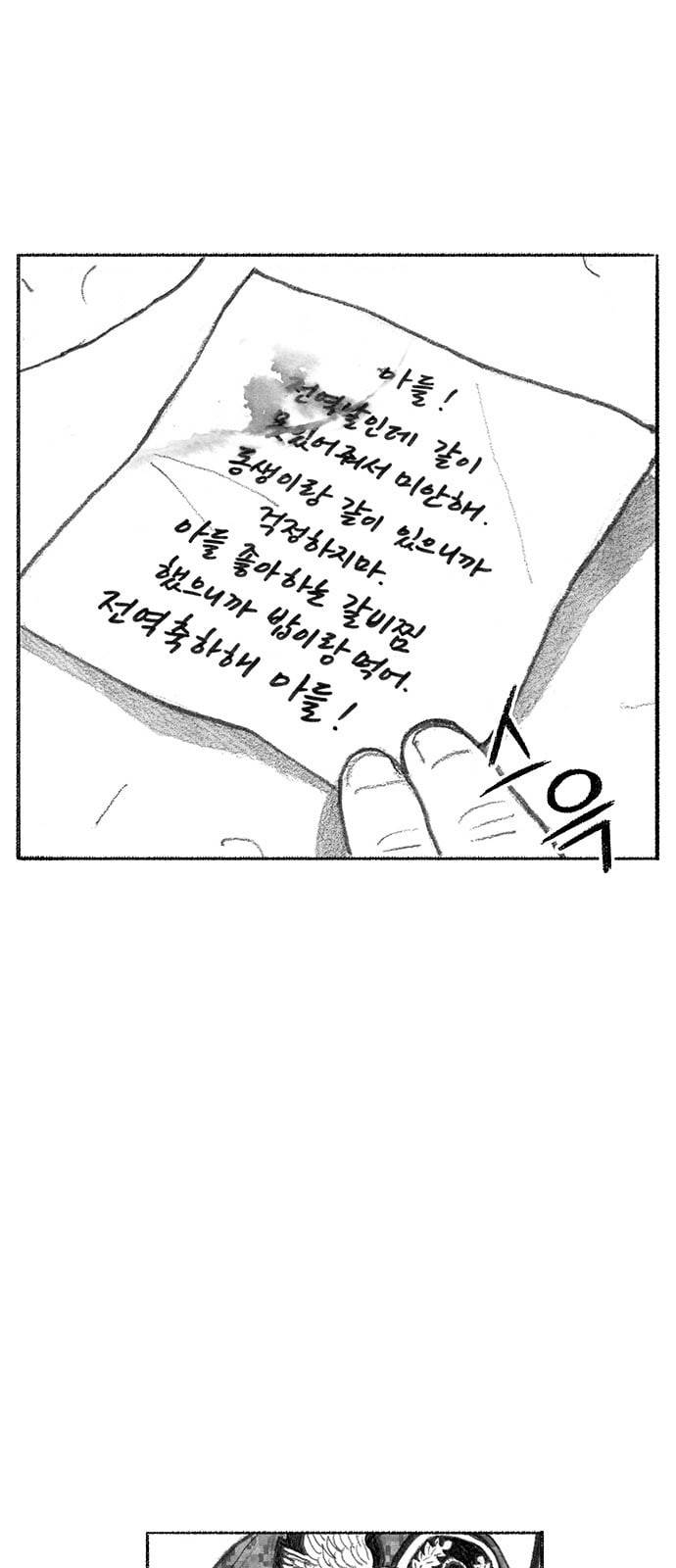 민간인 통제구역 프롤로그 8