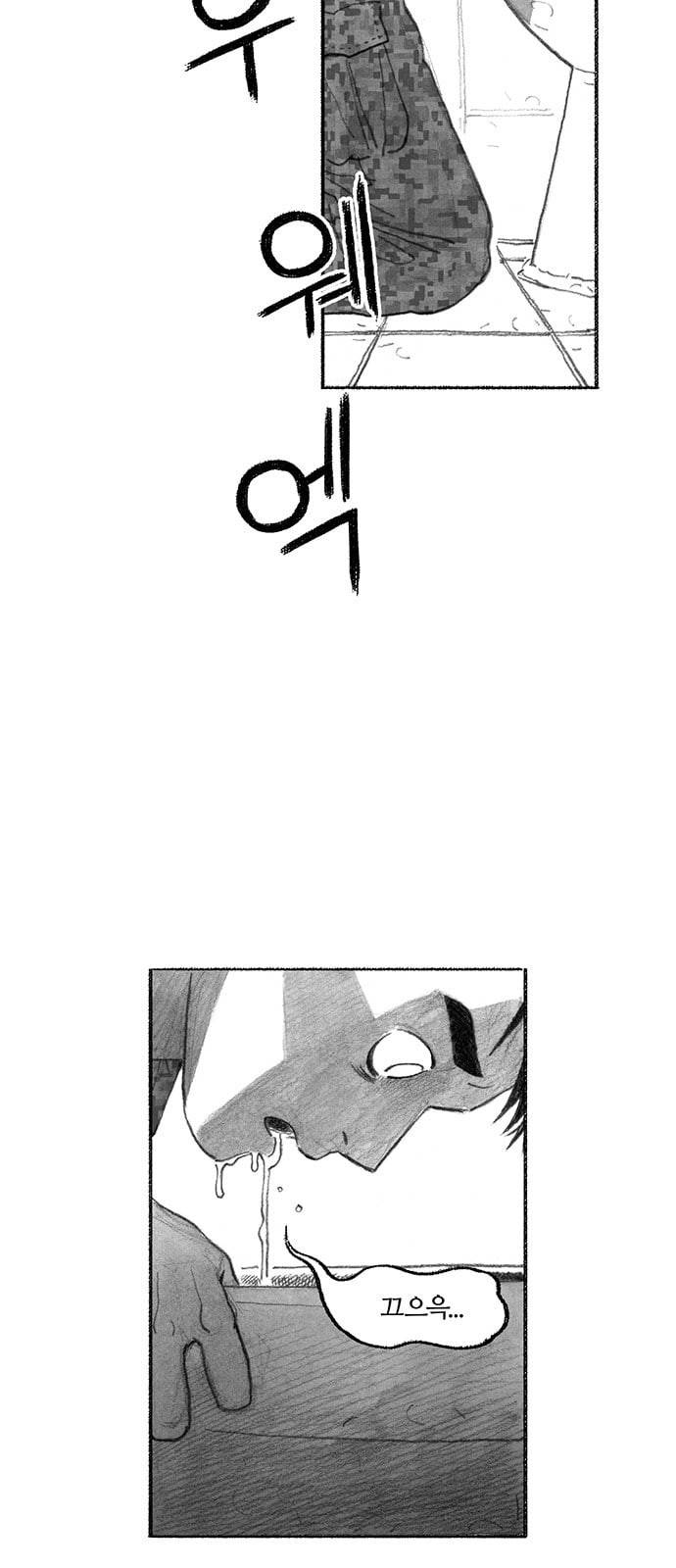 민간인 통제구역 프롤로그 11