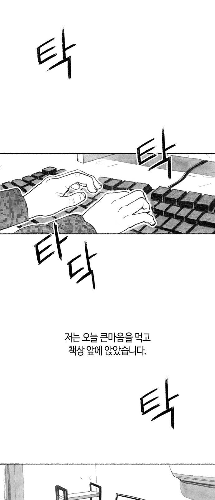 민간인 통제구역 프롤로그 27