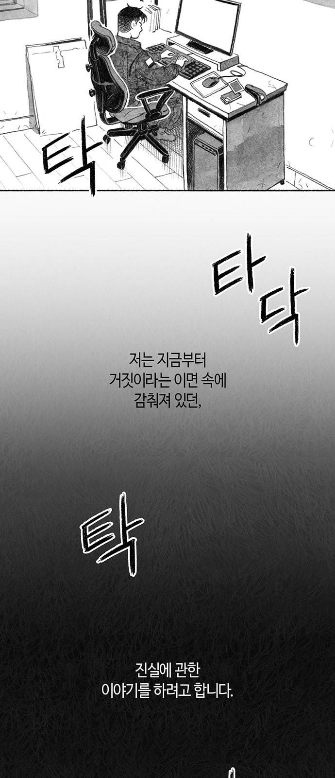 민간인 통제구역 프롤로그 28