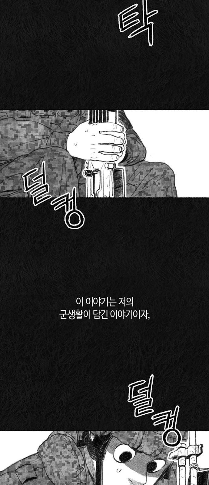 민간인 통제구역 프롤로그 29
