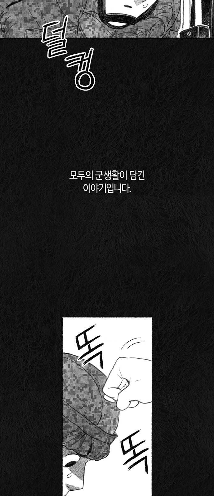 민간인 통제구역 프롤로그 30