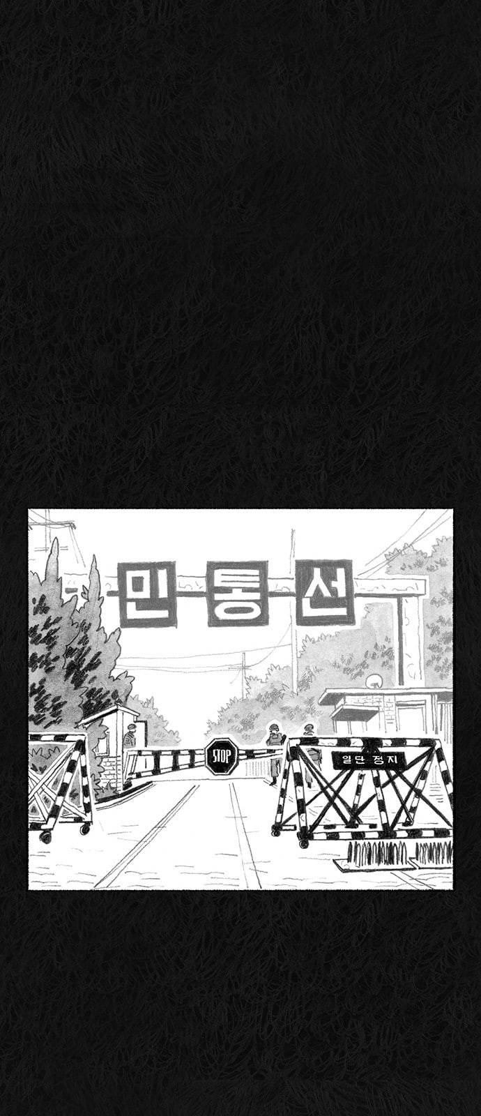 민간인 통제구역 프롤로그 33