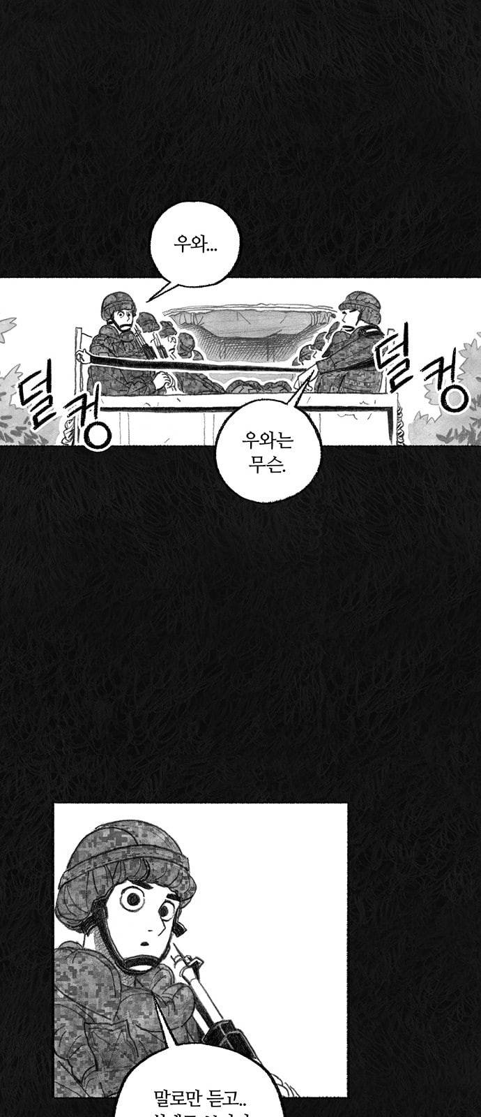 민간인 통제구역 프롤로그 34
