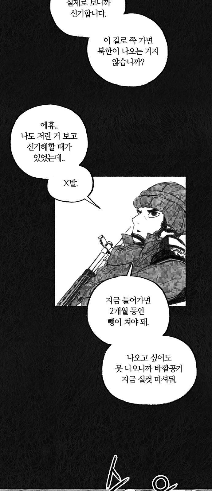 민간인 통제구역 프롤로그 35