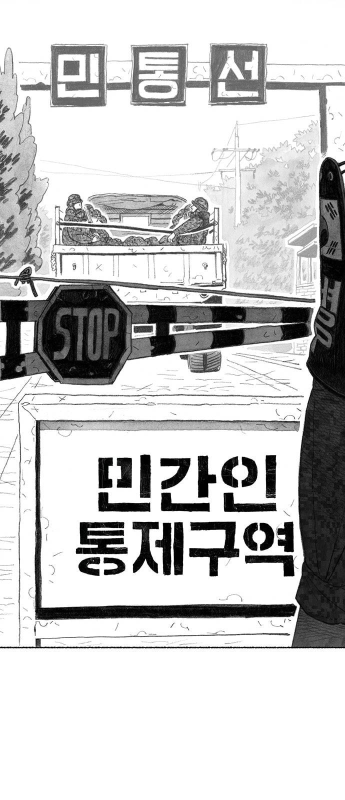 민간인 통제구역 프롤로그 40