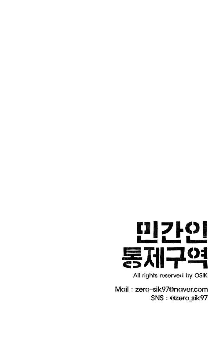 민간인 통제구역 프롤로그 41