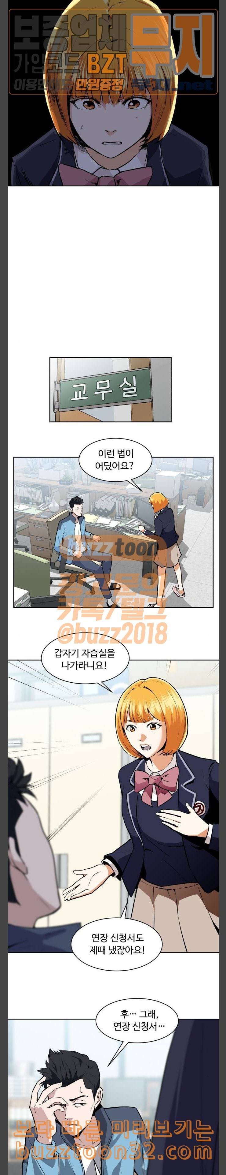 9등급 뒤집기 5화 시립도서관 3