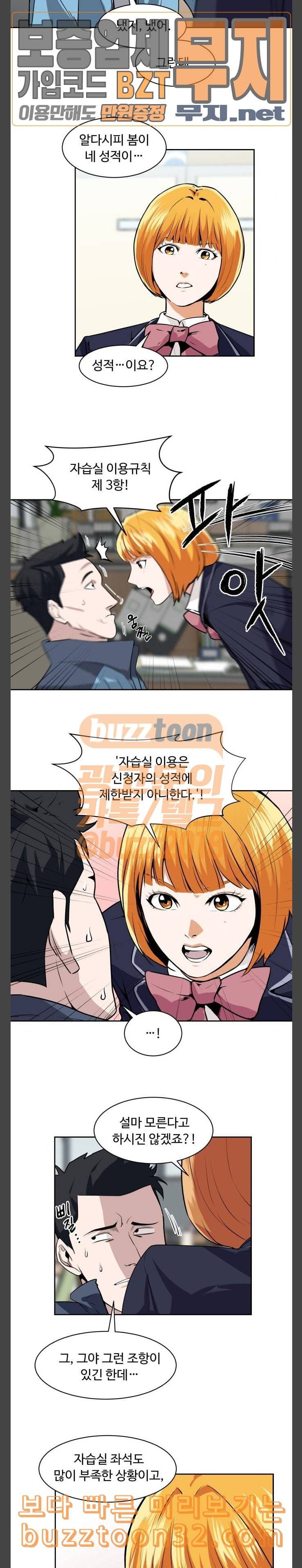 9등급 뒤집기 5화 시립도서관 4