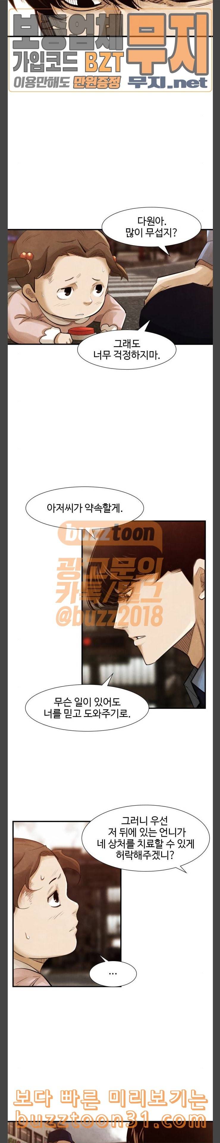 지구멸망버튼 3화 2