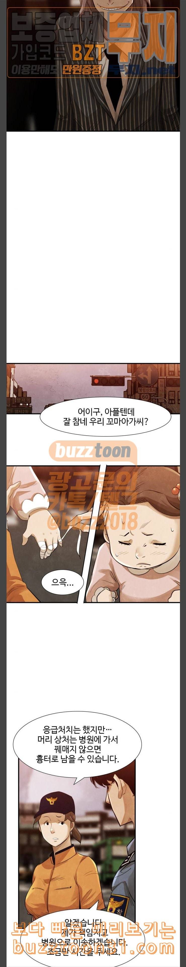 지구멸망버튼 3화 4