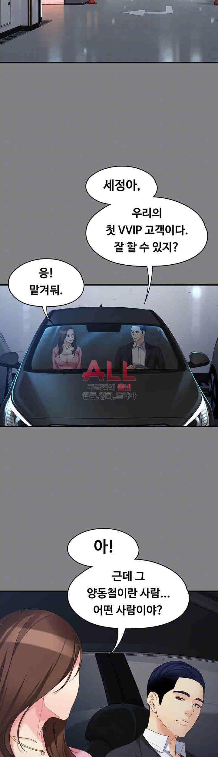 여대생 세정이 : 빠져들다 50화 6